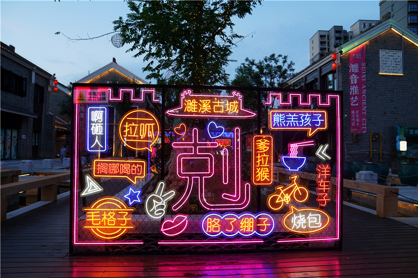 淮北古街,淮北哪个古街最好