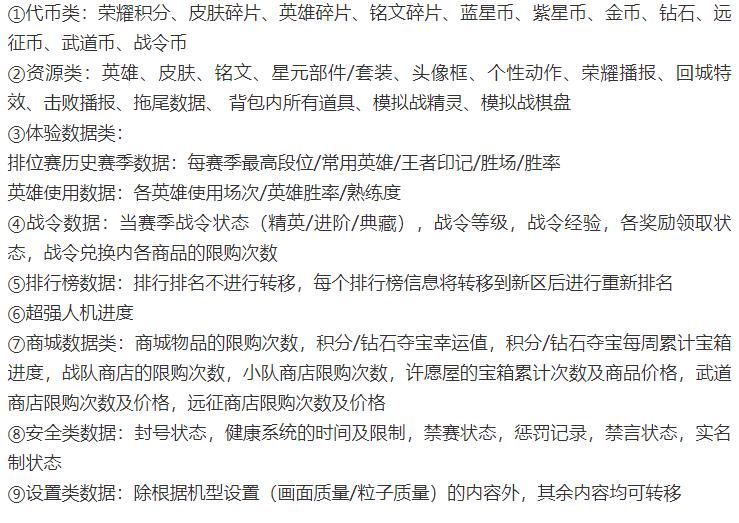 王者荣耀跨服角色转移要多少钱,王者荣耀跨系统角色转移s35赛季