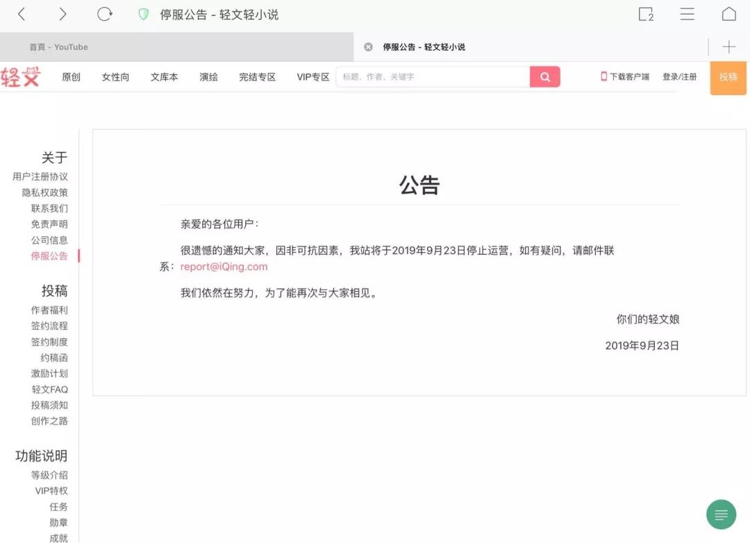 《隐形守护者》140万销量夺19年国游第一!《冰原》卡顿解决