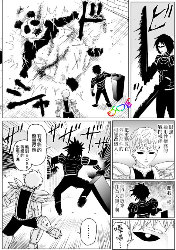 一拳超人原作版139,一拳超人原作143话解说