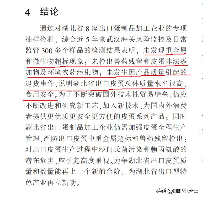 皮蛋检测会检哪些项目,皮蛋鉴定