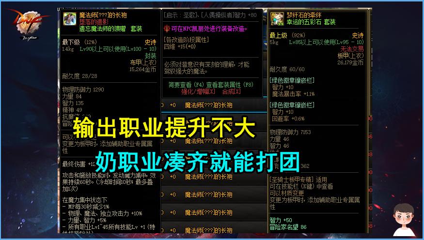 DNF:“真-1分钟毕业!”土豪购买12件绿史诗,却被调侃没前途