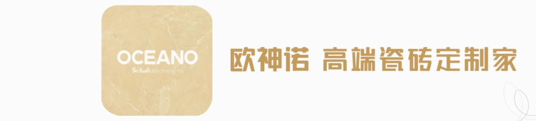 欧神诺瓷砖价格表一览,瓷砖依诺和欧神诺哪个品牌好