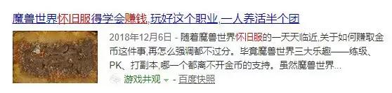 魔兽怀旧服目前收益,魔兽怀旧服80版新手如何赚钱