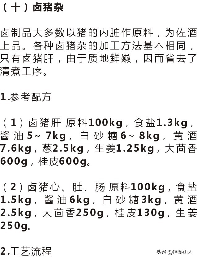 酱卤食品加工技术视频,酱卤实体店核心技术配方