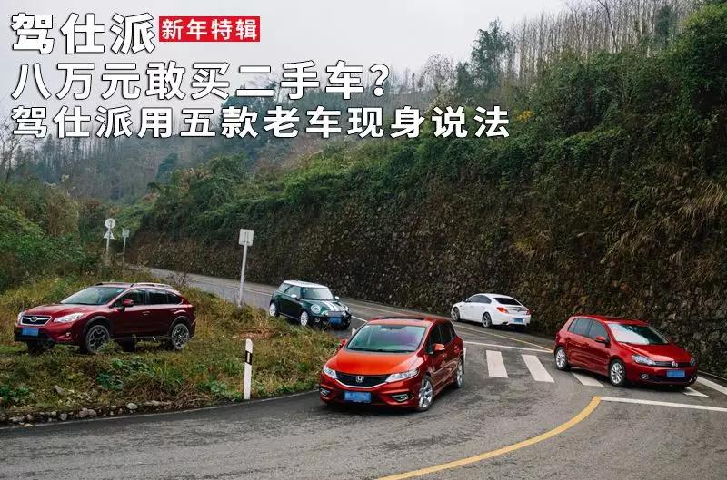 驾仕派2019款评测,八万元能买二手丰田车吗