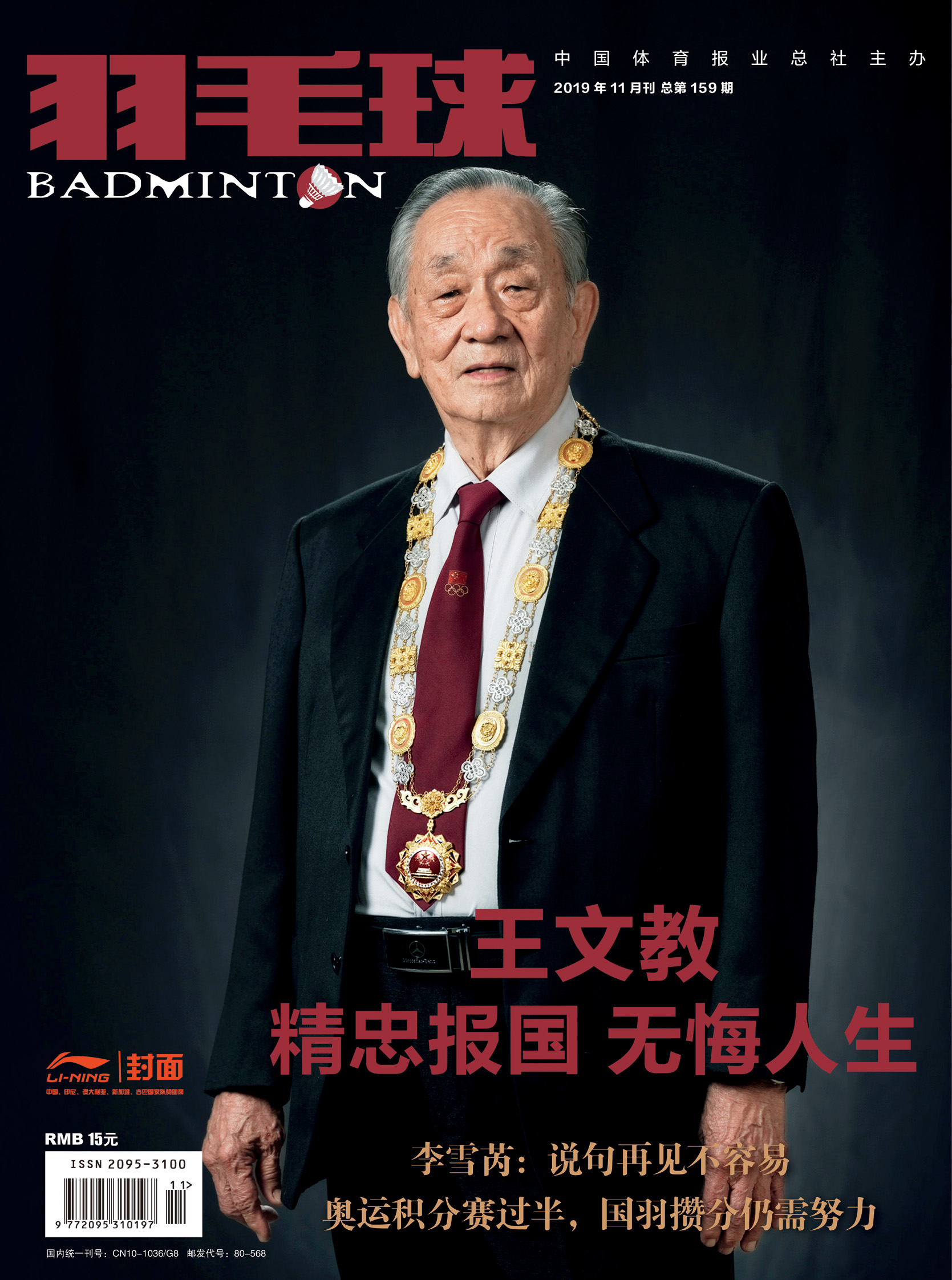 羽毛球教练王文教 (羽毛球王文教)