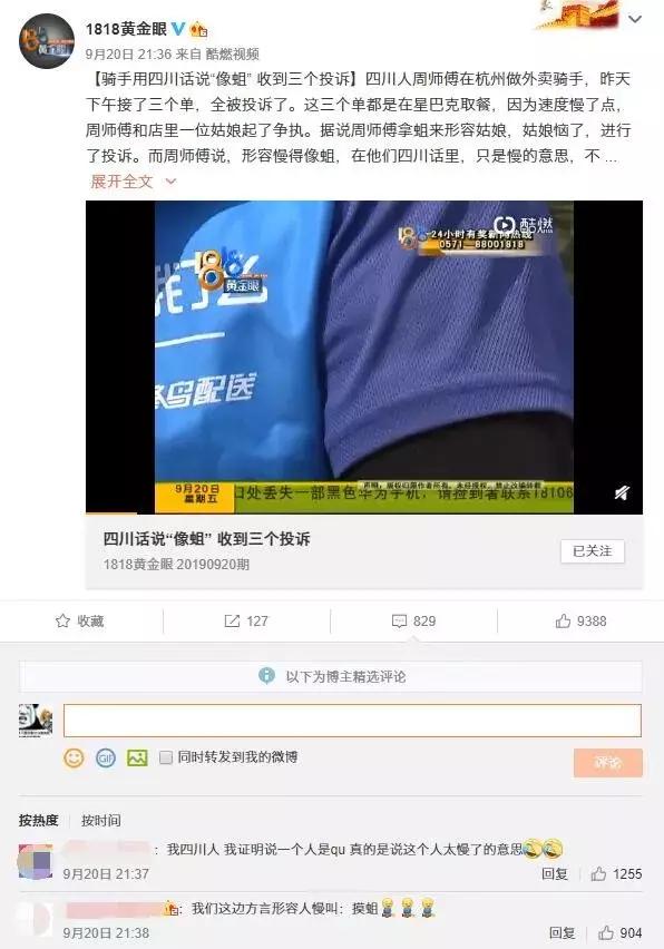 因为说了一句方言,骑手收到三个投诉!四川网友证明:“像蛆”真的是“慢”的意思