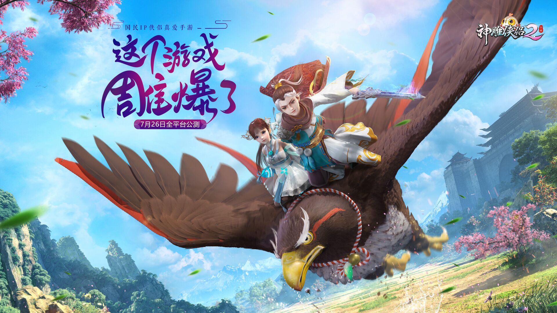 策略布阵缺一不可,《神雕侠侣2》告诉你:回合制还能这样玩