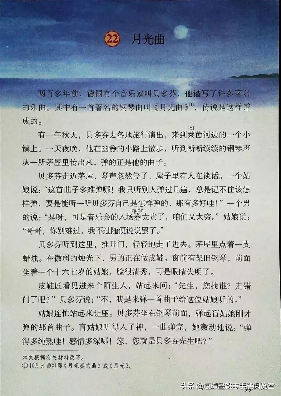 小学六年级语文上册电子课本,部编语文六年级上册电子课本