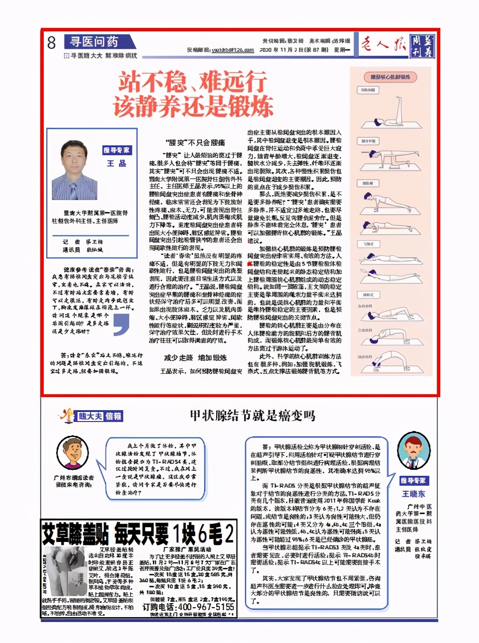 腰痛站不稳、难远行该静养还是锻炼?