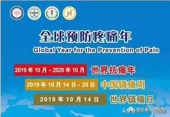 邹平县人民医院疼痛科在几楼,邹平市人民医院有哪些科