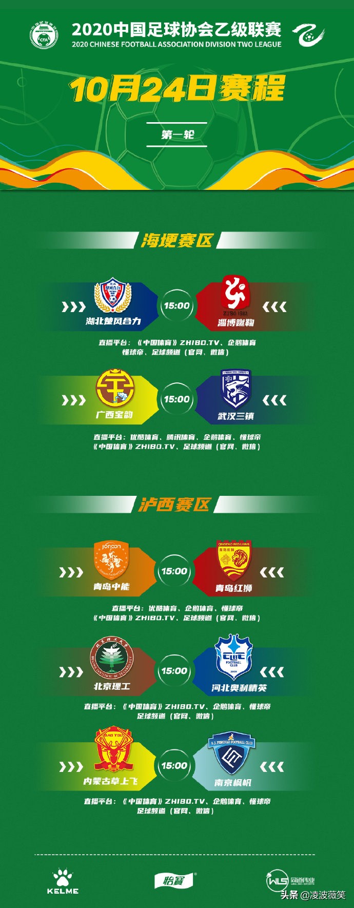 黄海也想逆袭，姜宁邓卓翔中乙首秀，3级联赛喜相逢，今天13战