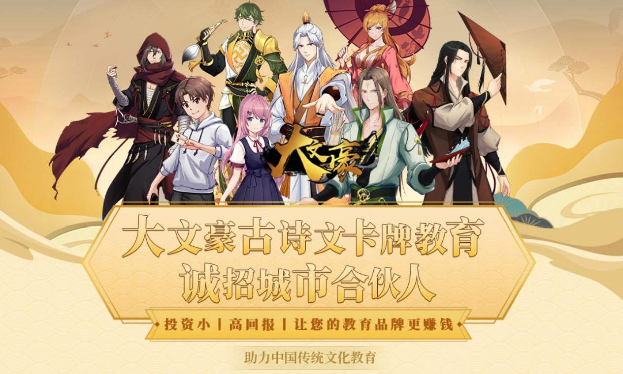 「招商加盟」千年文化！万亿市场！文豪之家有你更精彩