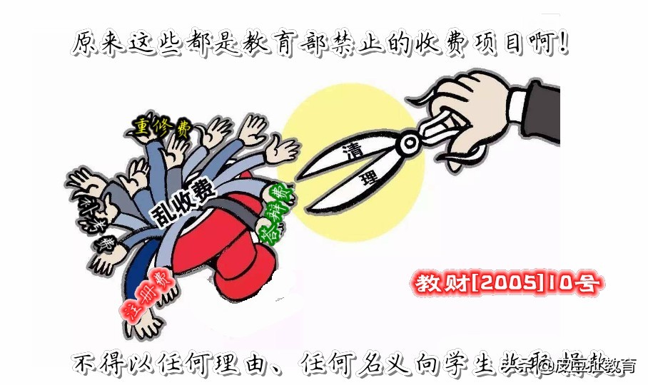 教育部规定不得收取重修费,教育部禁止学校收学费吗