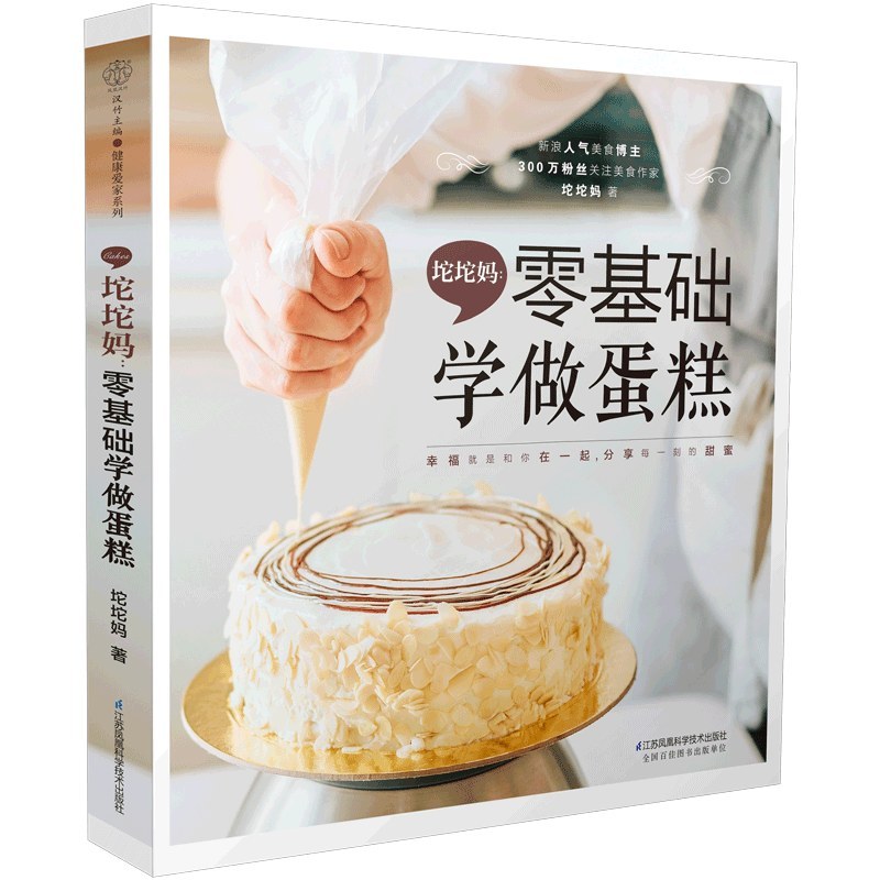 自制甜食控蛋糕,自制网红甜品100种蛋糕教程