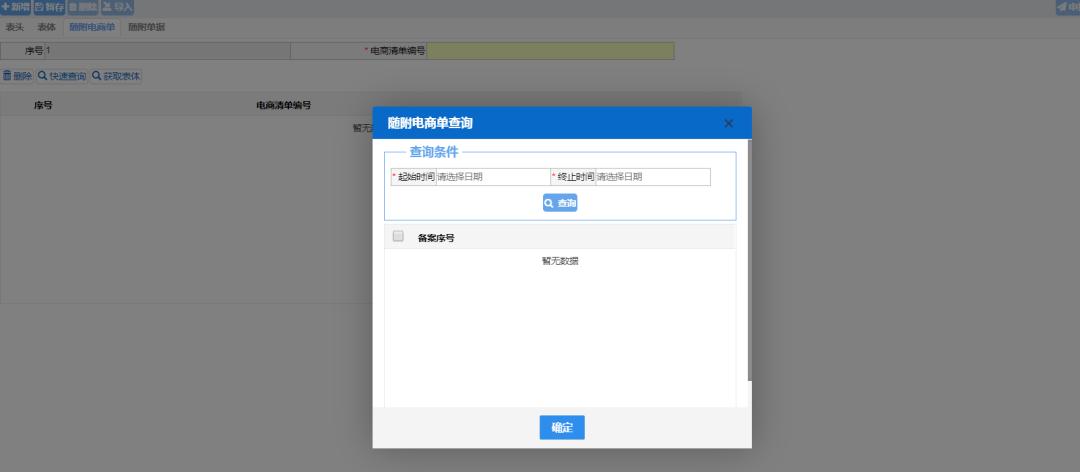 保税区出境货物备案清单打印步骤,保税核注清单录入流程