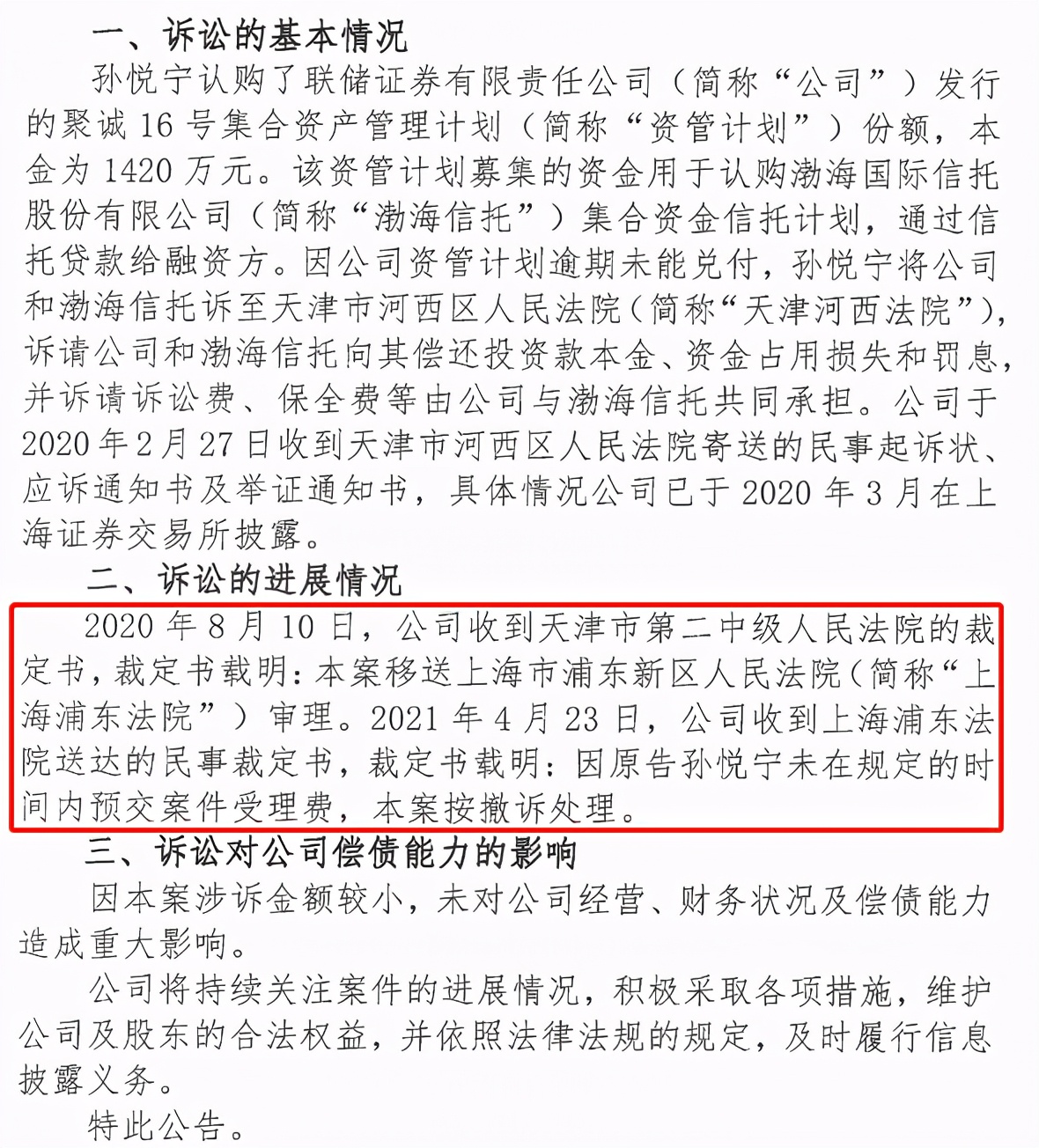 联储证券被并购,联储证券最新事件
