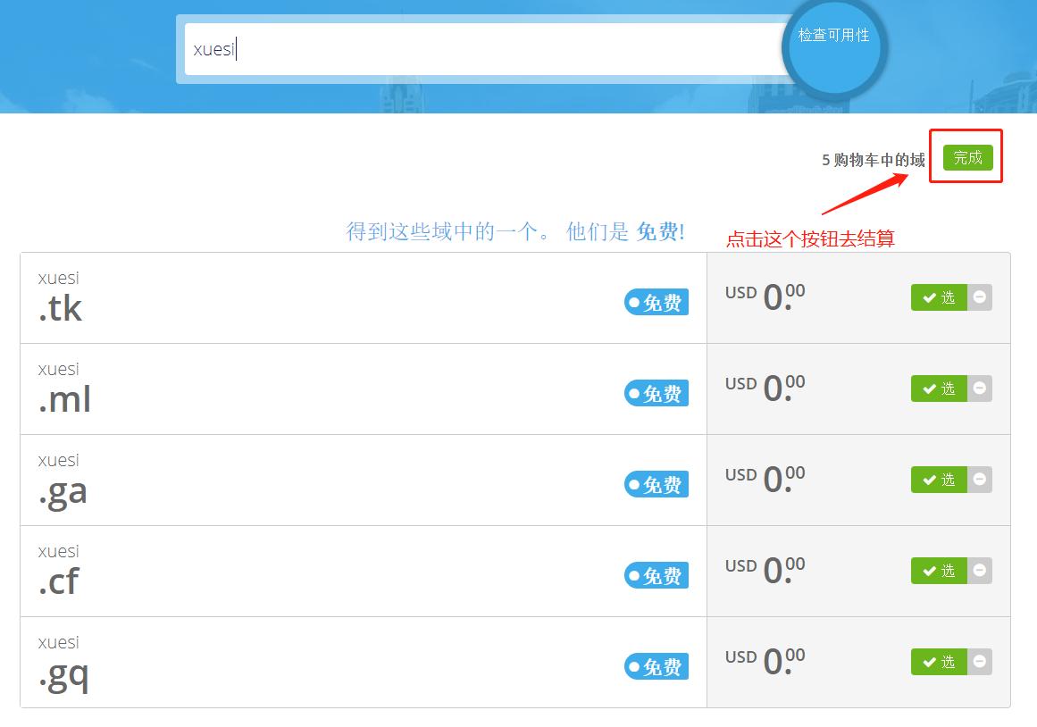 免费申请cn域名,免费申请com域名