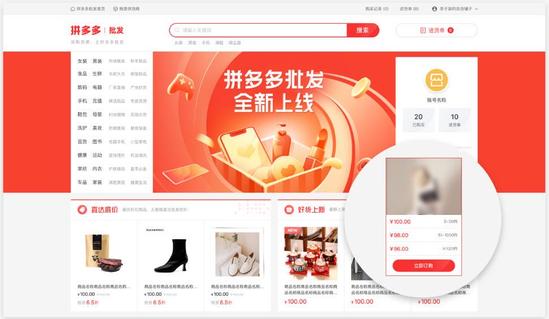 拼多多批发网铺货,拼多多批发网还能刷吗