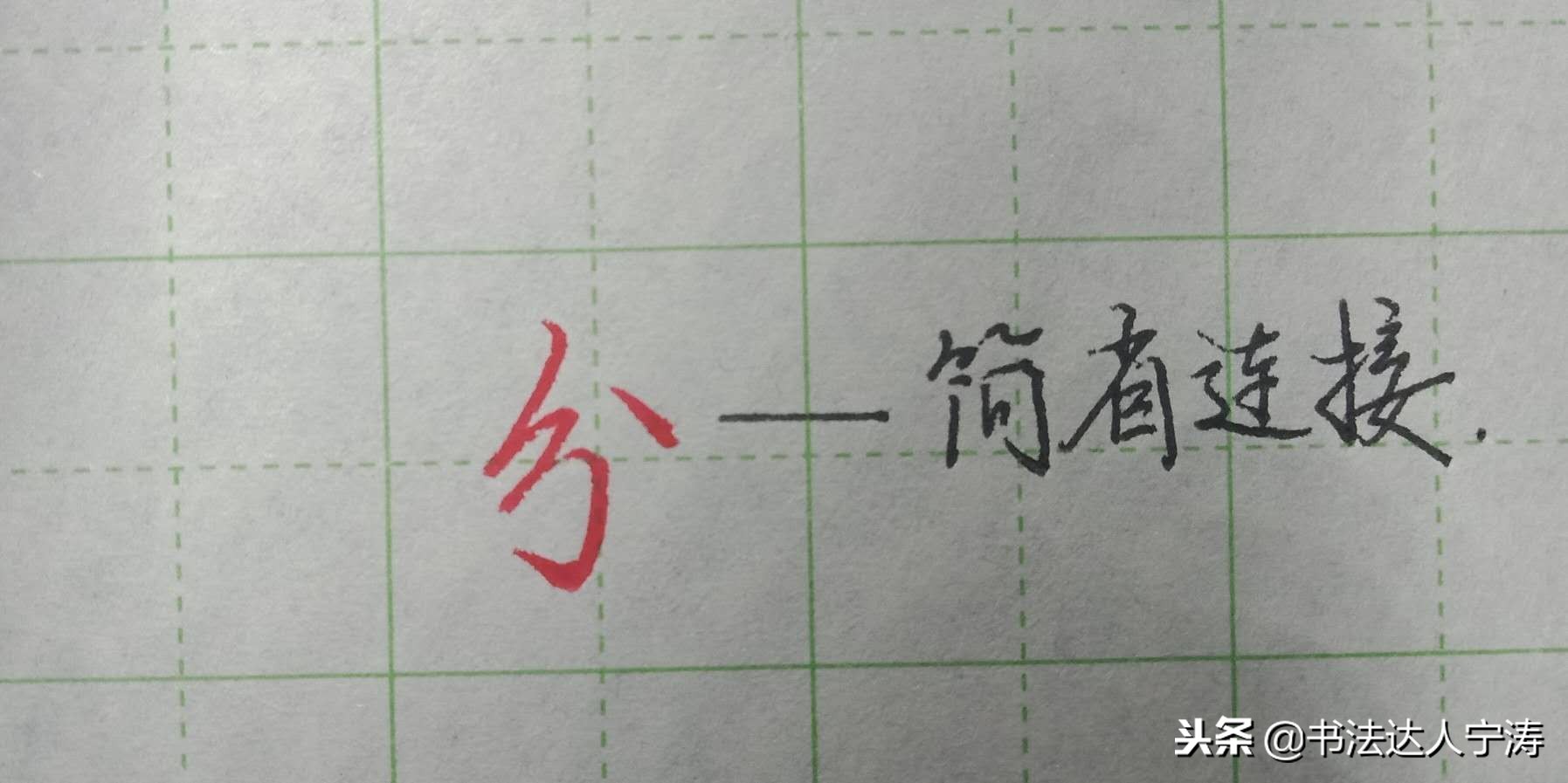 19个诀窍教你写好字楷书,掌握23个笔画小技巧