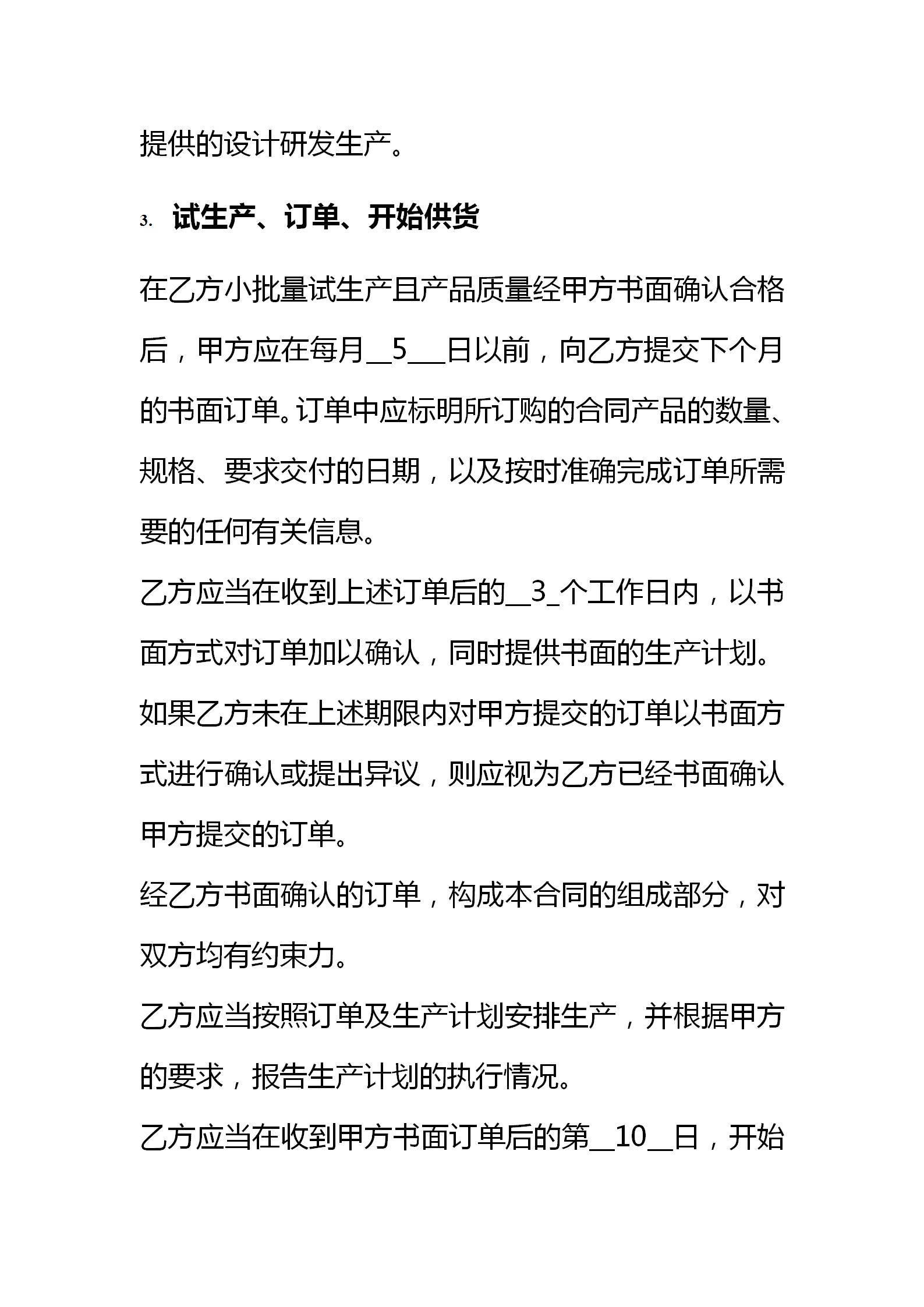 产品代加工需要注意什么,实用代加工合同4篇