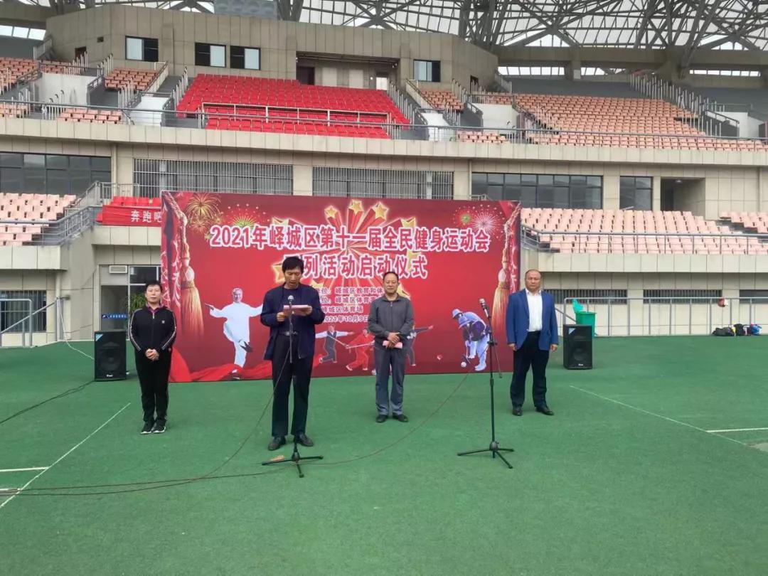 峄城区第十一届全民健身运动会系列活动暨“太极拳、健身气功、场地高尔夫球”比赛在峄城区体育场隆重举办