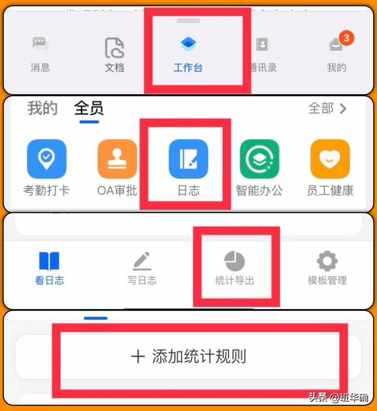 日志统计设置规则,日志级别的设置