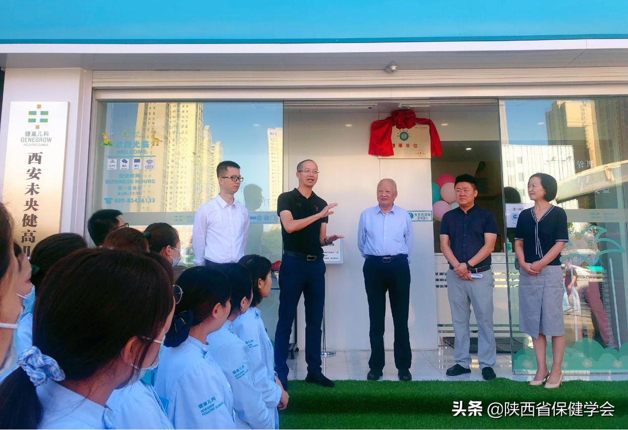 西安健高儿科门诊,新成立的中医诊所揭牌仪式