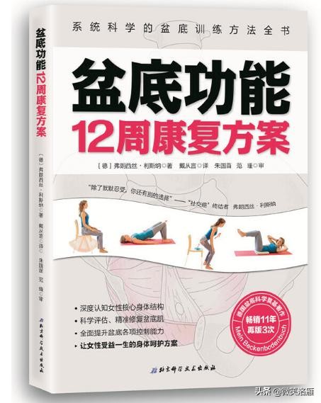 盆底功能康复训练如何做,盆底功能12周康复方案