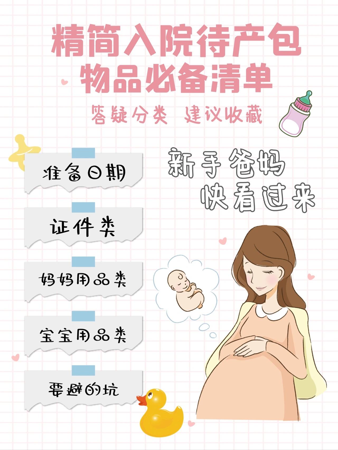 产后宝妈和宝宝家用物品必备清单,二胎产妇待产必备用品