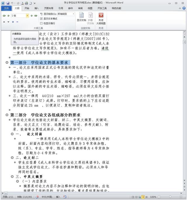 word自动目录入门,word目录教程