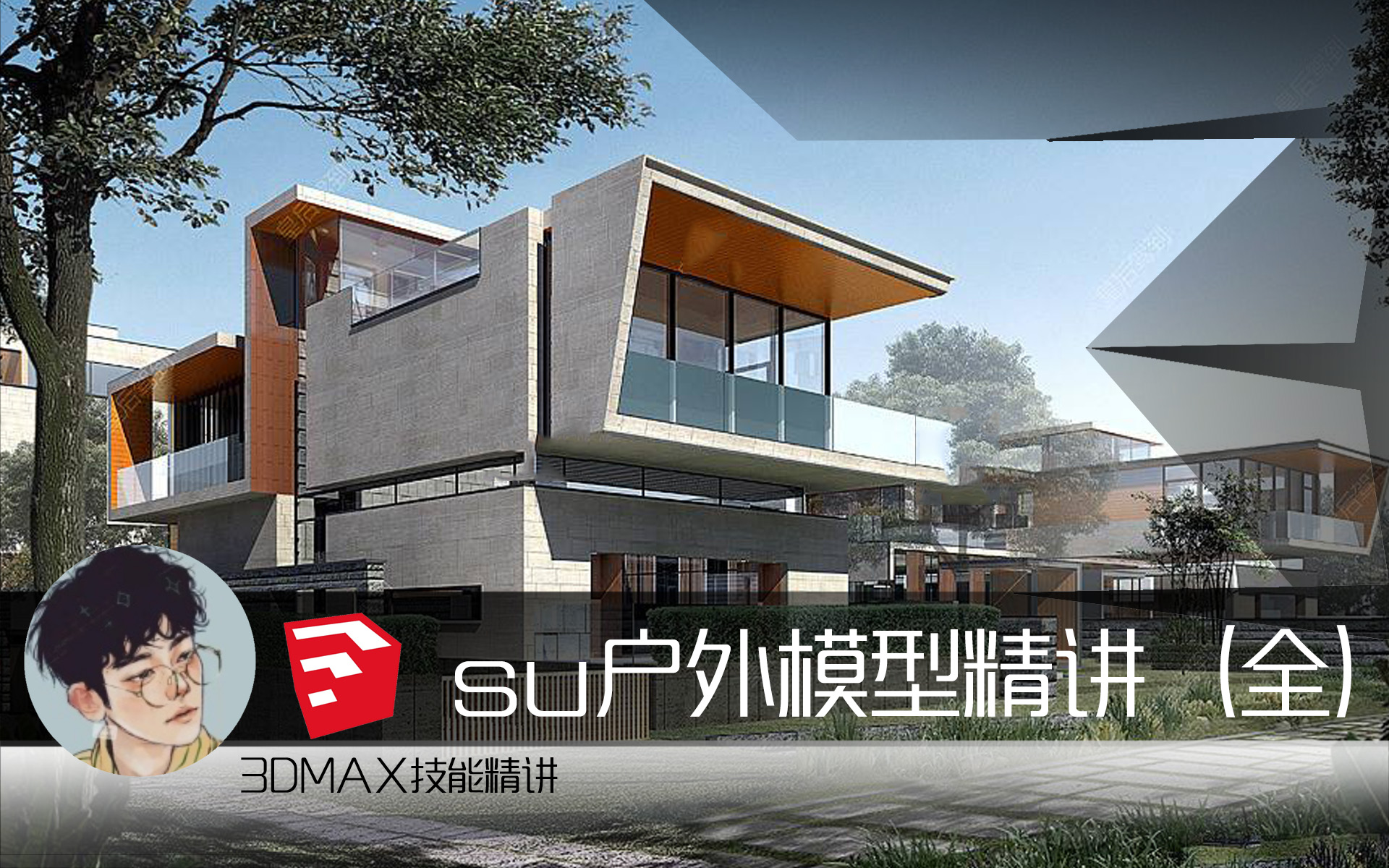 sketchup建模视频教程,sketchup建模教程全部