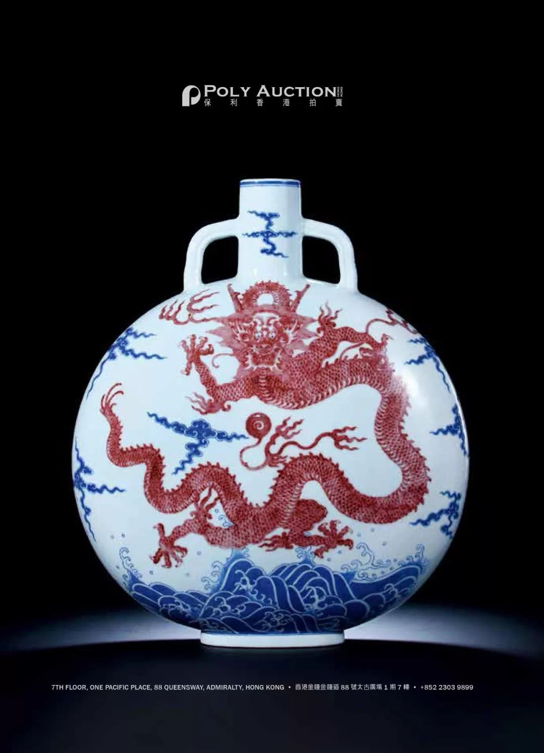 十年灵璧山居藏品,聚焦佳士得香港2023春拍