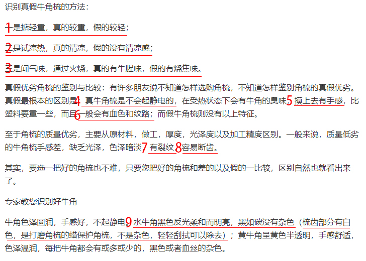 牛角梳真假如何辨别,如何辨别真假牛角梳一招搞定