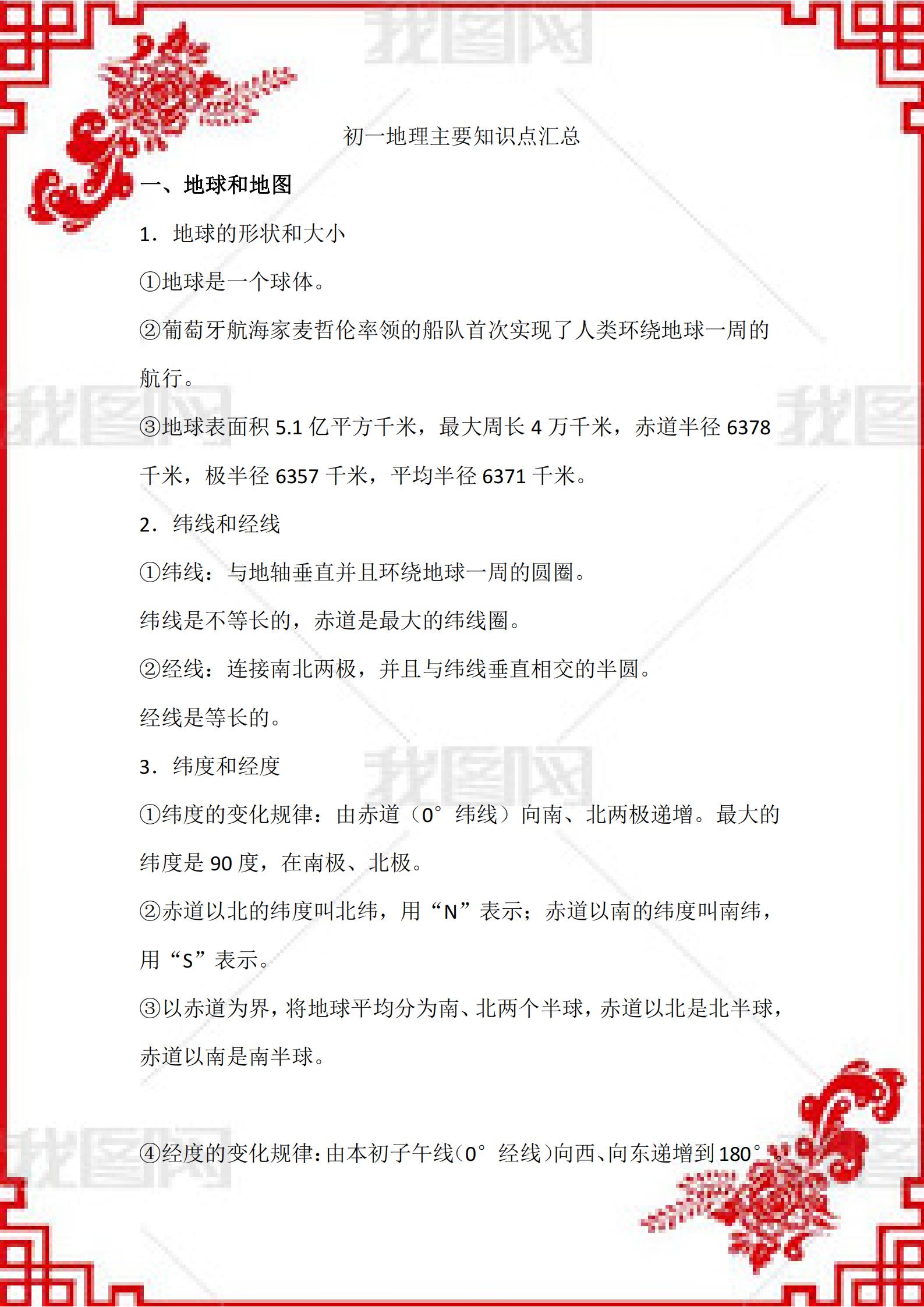 初一地理气温的变化与分布视频,初一地理湘教版知识点总结归纳