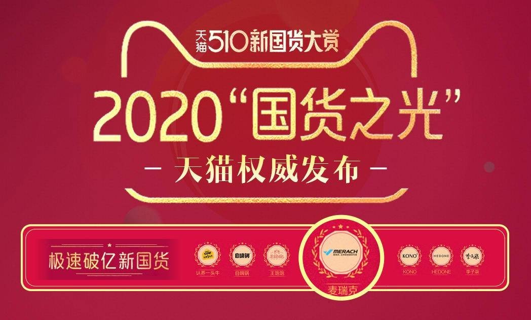 国产品牌麦瑞克,麦瑞克产品有哪些