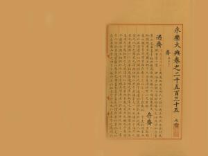 永乐大典原稿七千五百十四卷,永乐大典总纂修