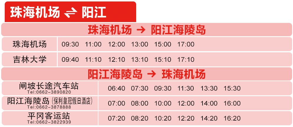 广州机场到珠海汽车时刻表,珠海机场快线车型