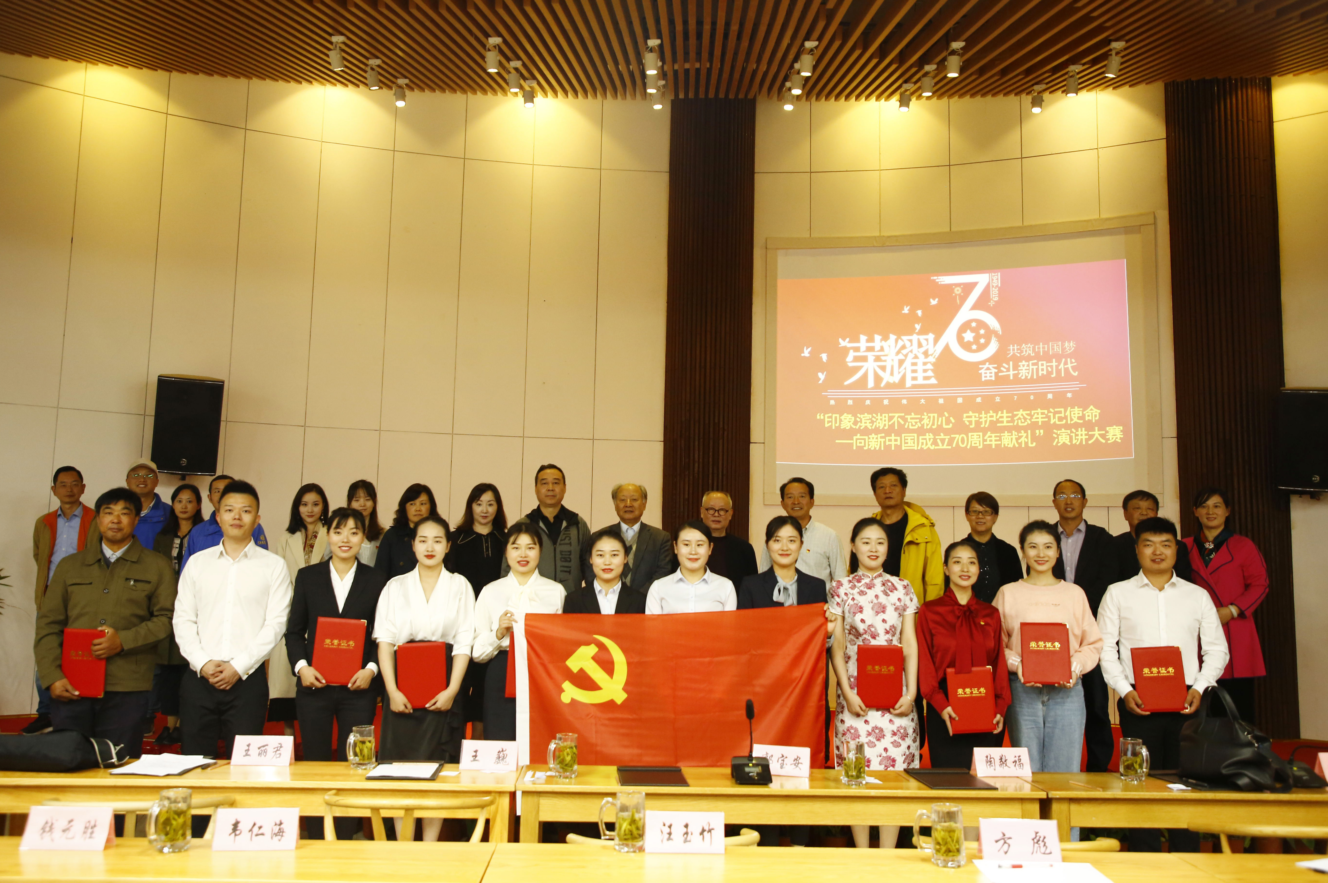 印象滨湖不忘初心守护生态牢记使命——向“新中国成立70周年献礼”主题演讲决赛