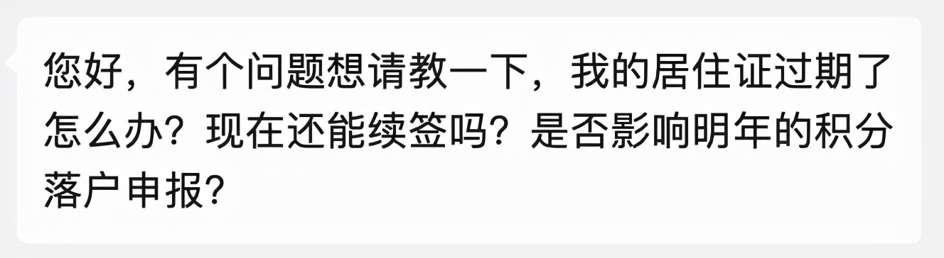 居住证过期了会影响积分入学吗,北京工作居住证积分落户加分吗
