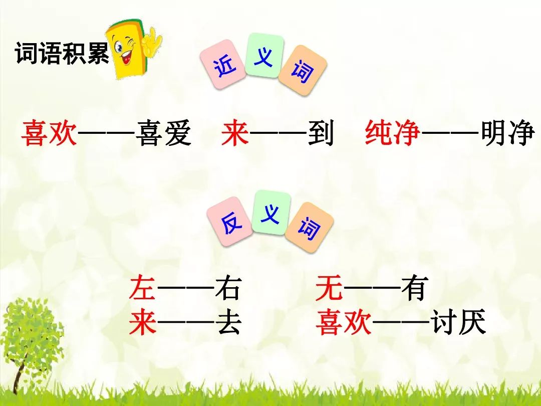一年级下册猜字谜及时雨什么意思,一年级下册语文第4课猜字谜视频