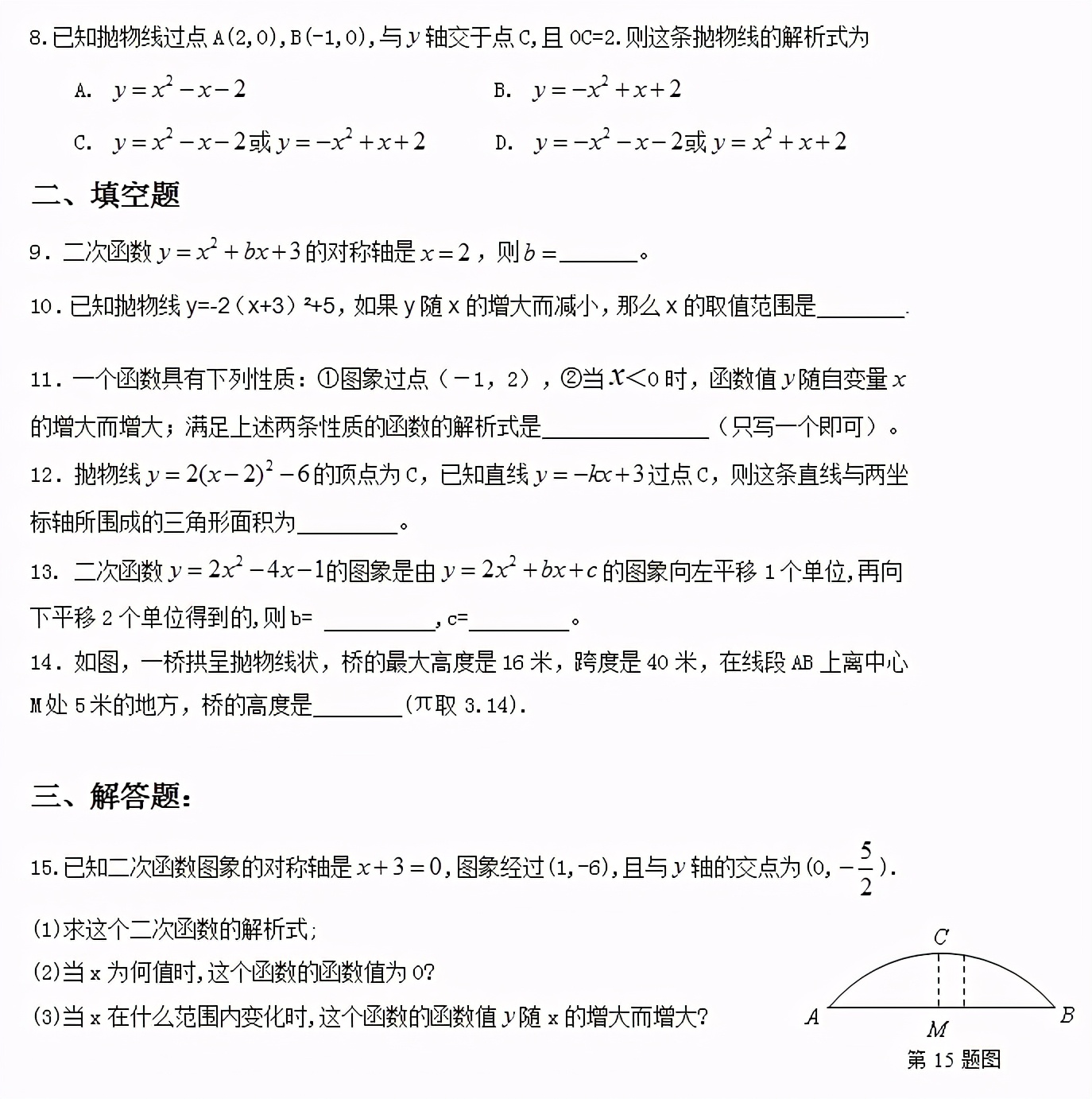 初中数学二次函数知识详解,初中数学二次函数知识点归纳大全