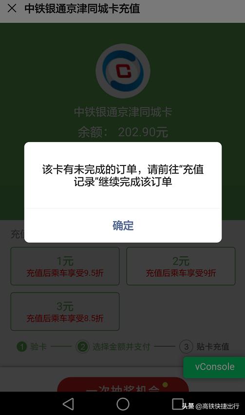 中铁银通卡自助充值攻略,京津中铁银通卡没票了可以坐吗