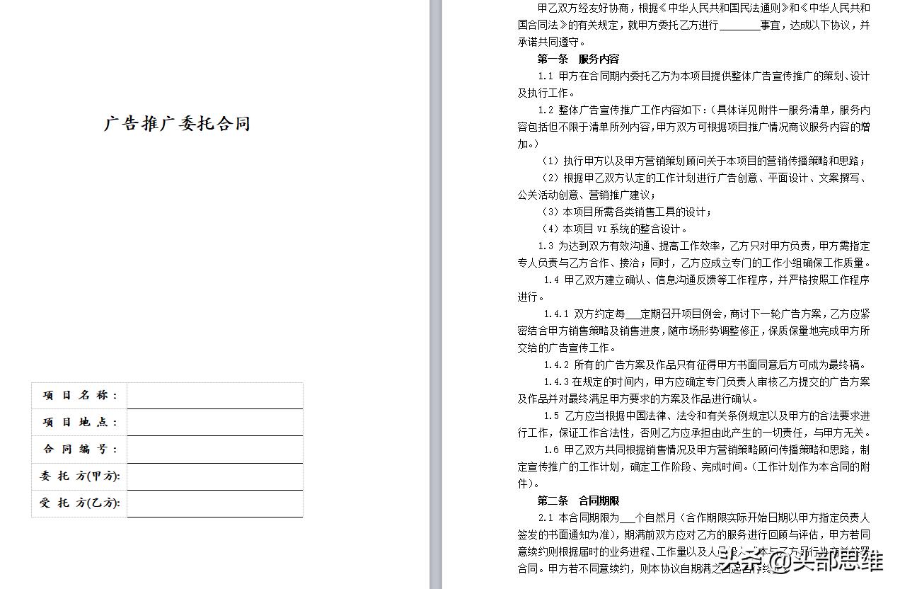 营销推广合同属于什么合同,定制产品营销推广协议合同范本