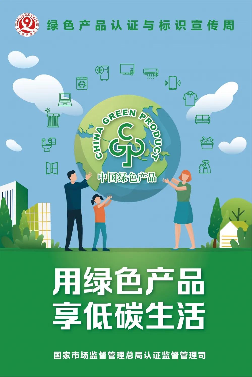 绿色产品认证标志,中国绿色产品认证与标识体系简介