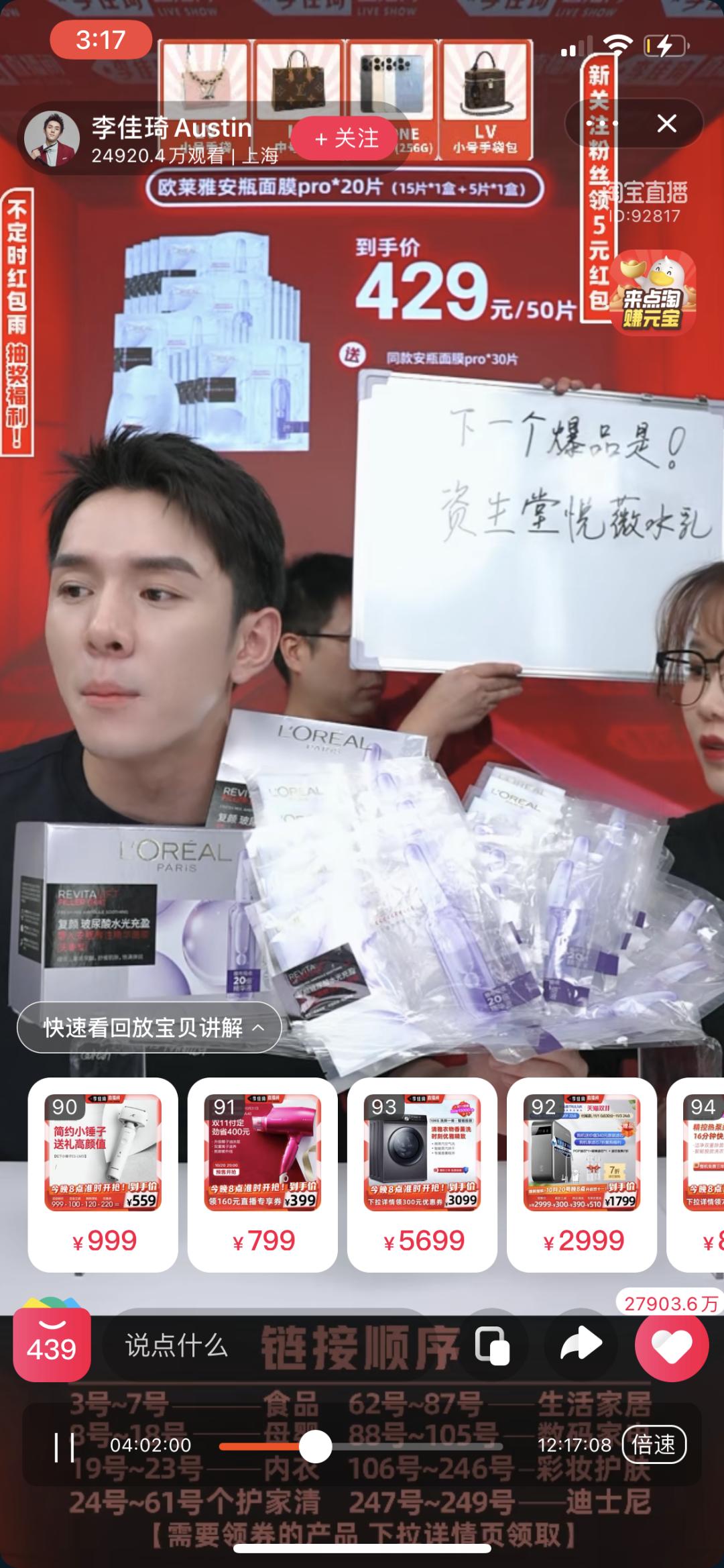 欧莱雅预售和现货到底多少钱,欧莱雅降价事件