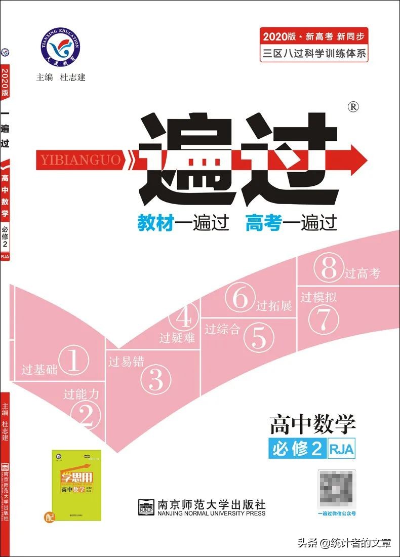 教辅书评测系列14-“一遍过”系列大型使用攻略