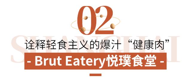 火了!好吃不胖的“魔力肉”惊现魔都