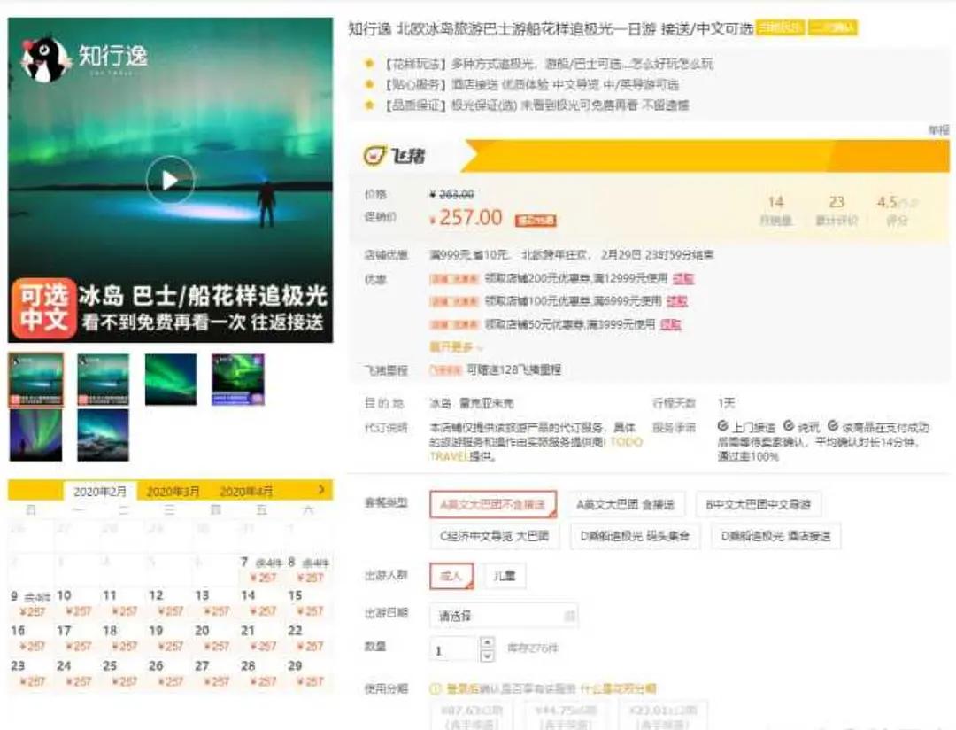 去冰岛旅游多少钱跟团,去冰岛旅行一个月要多少钱